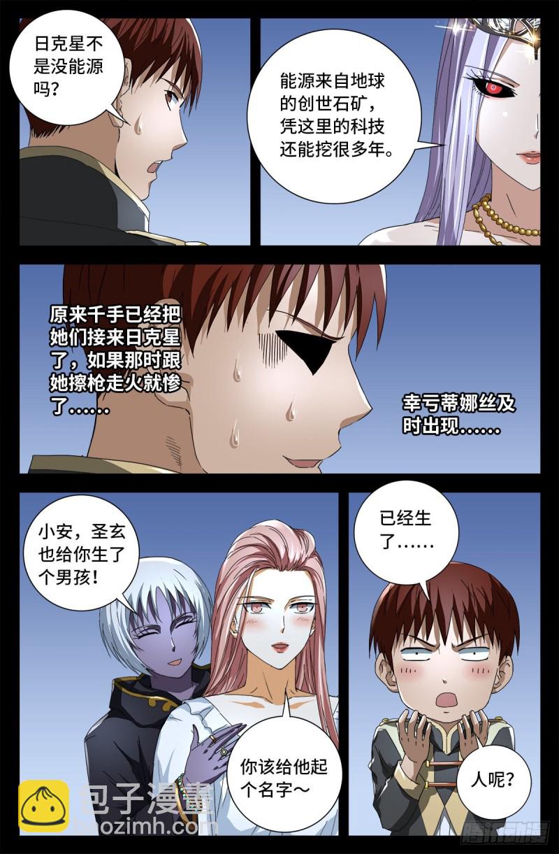 第724话 马跌利的计划-第707话
