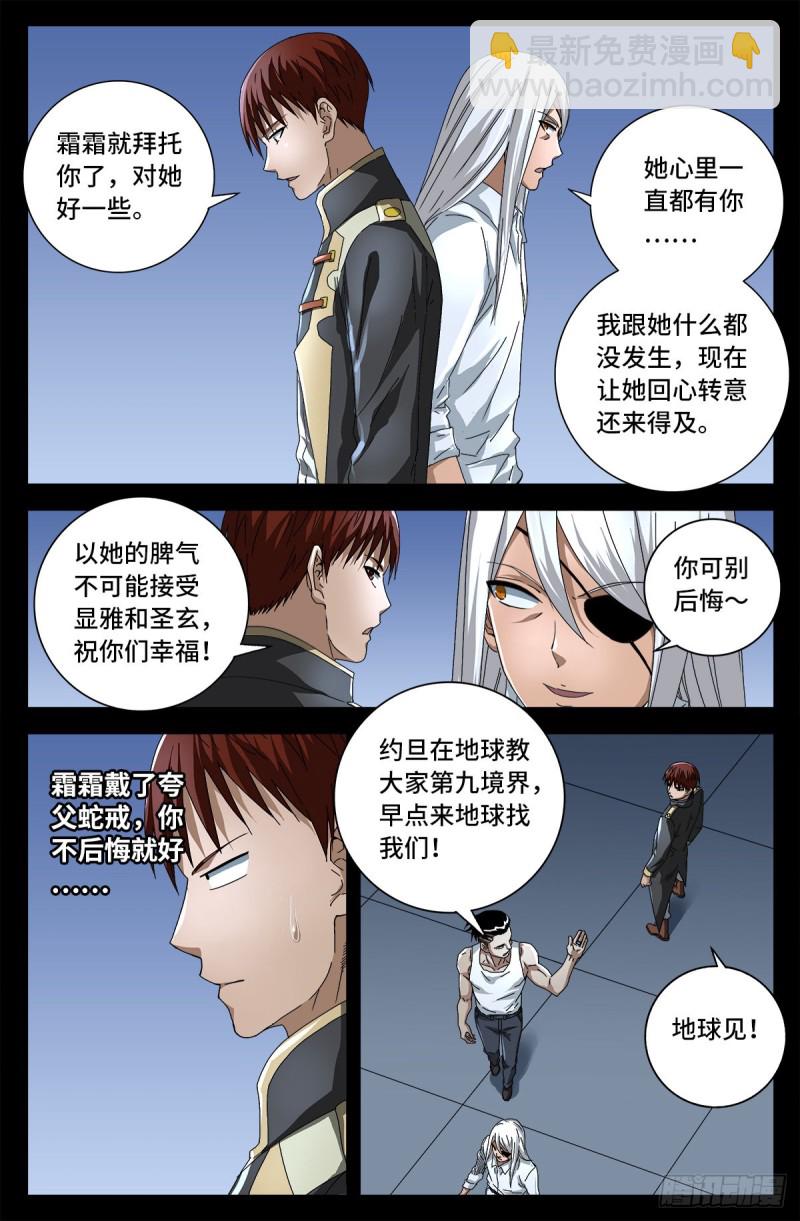 第724话 马跌利的计划-第707话