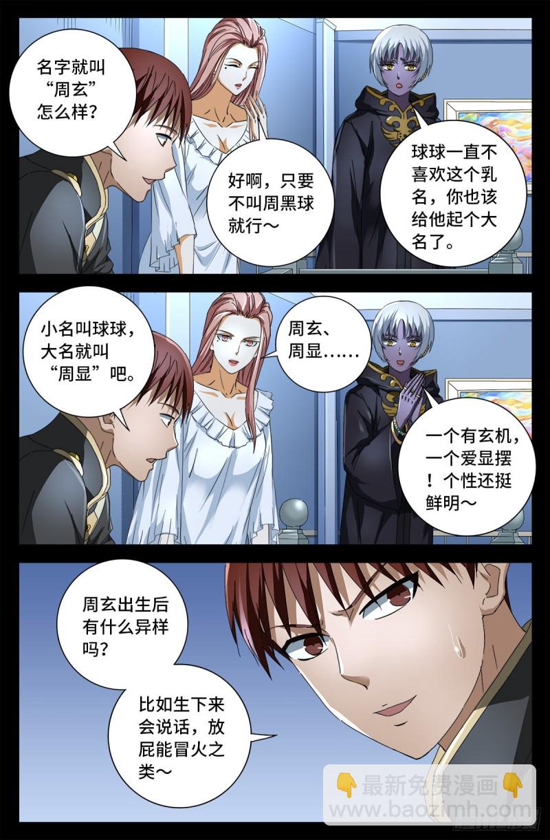 第724话 马跌利的计划-第707话