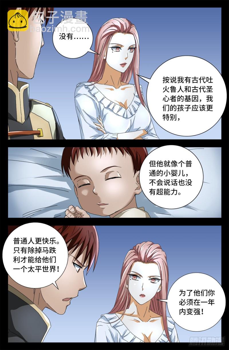 第724话 马跌利的计划-第707话