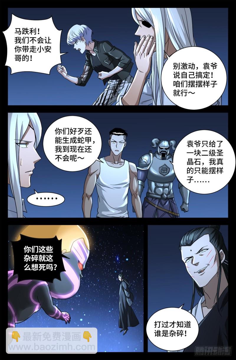 第726话 老袁闪闪放光芒-第709话