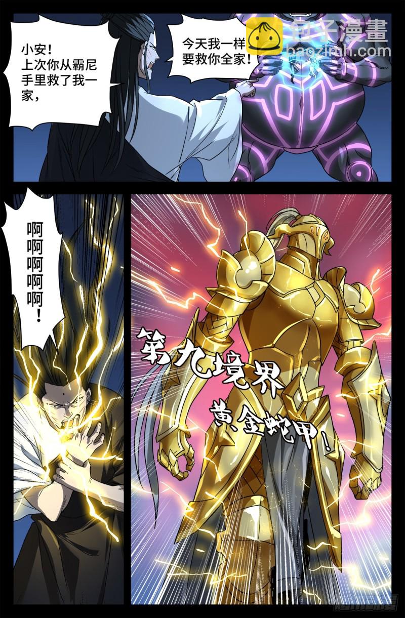 第726话 老袁闪闪放光芒-第709话