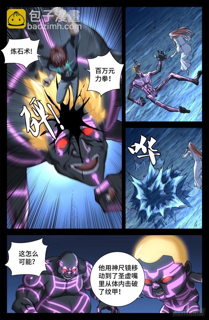 第726话 老袁闪闪放光芒-第709话