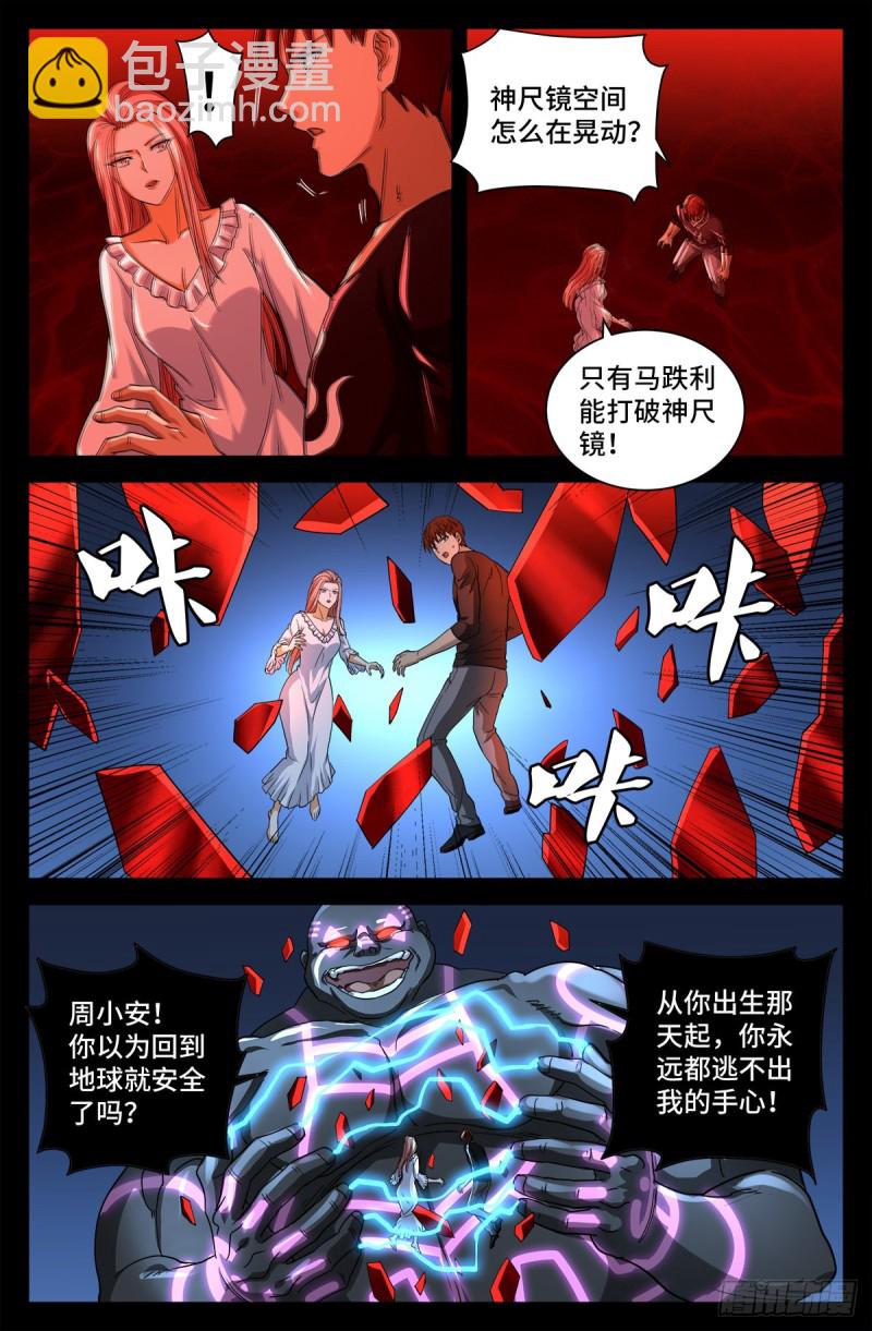 第726话 老袁闪闪放光芒-第709话