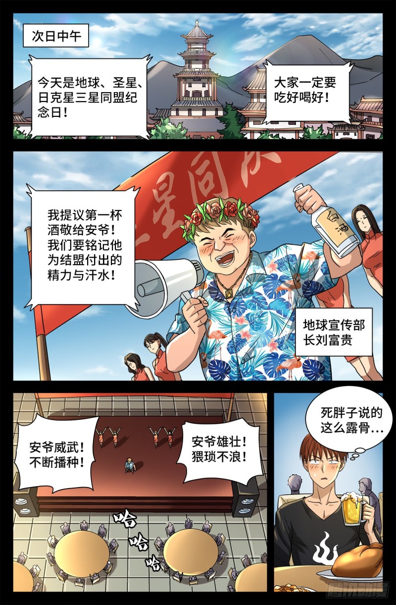 第728话 三星同盟节-第711话