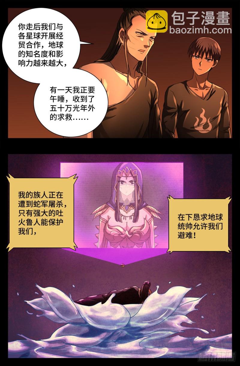 第728话 三星同盟节-第711话