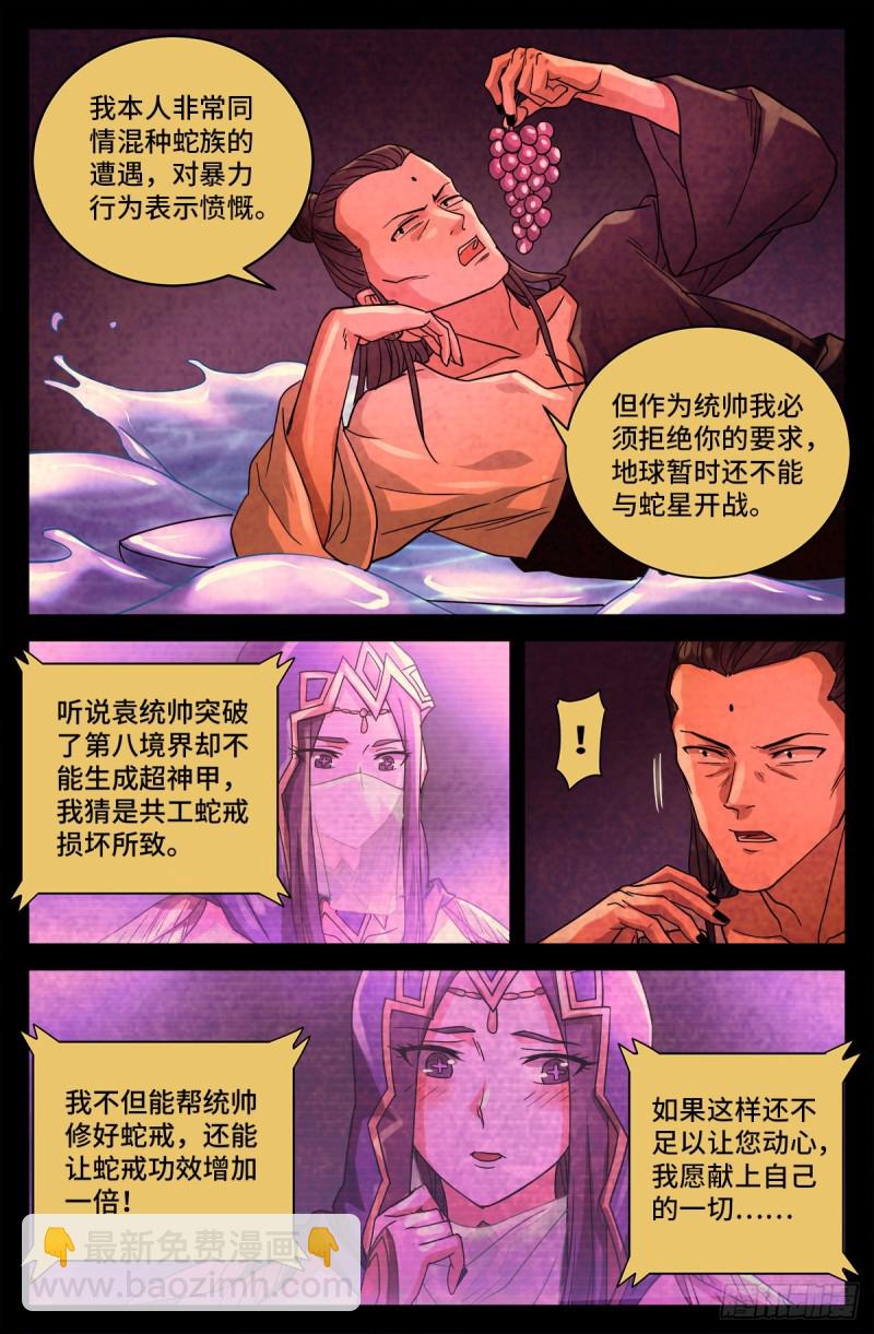 第728话 三星同盟节-第711话