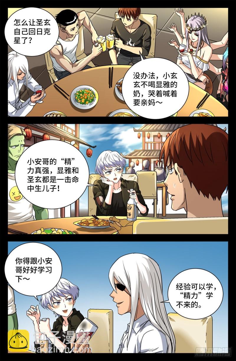 第728话 三星同盟节-第711话