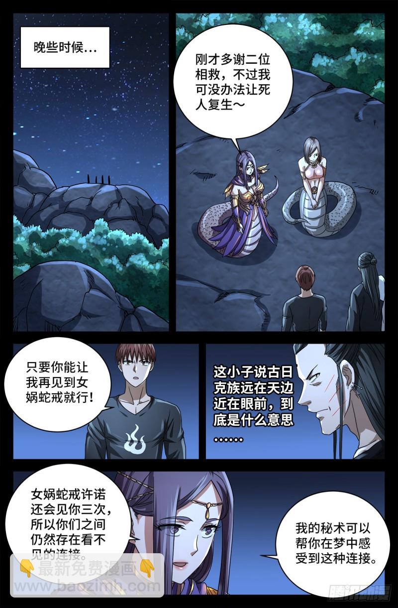 第730话 梅瑟涅-第713话