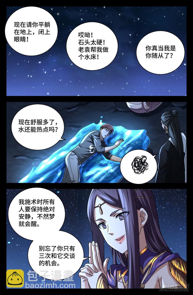 第730话 梅瑟涅-第713话