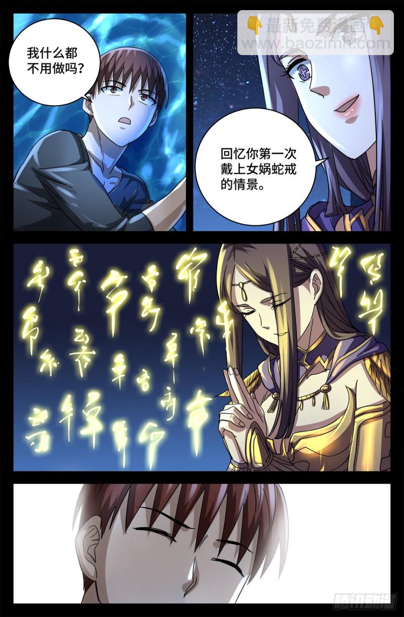 第730话 梅瑟涅-第713话