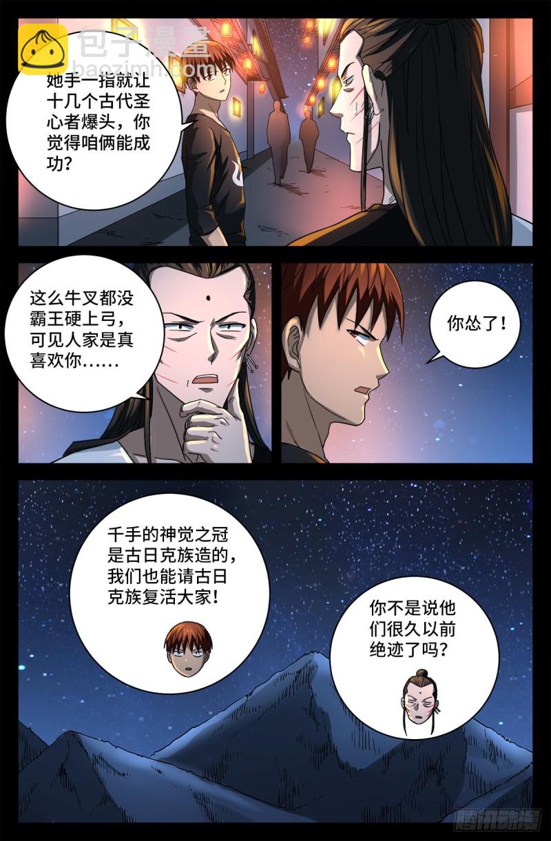 第730话 梅瑟涅-第713话