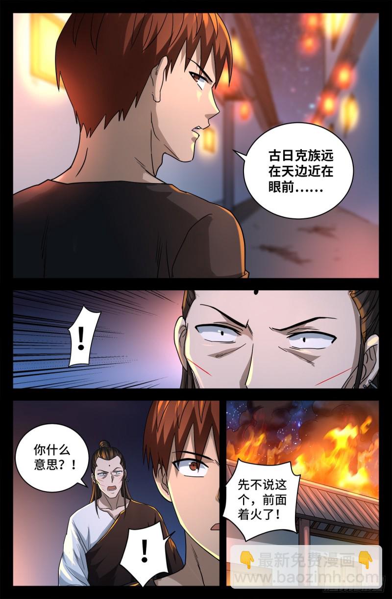 第730话 梅瑟涅-第713话