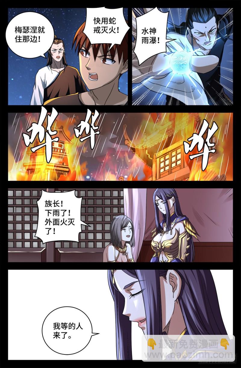第730话 梅瑟涅-第713话