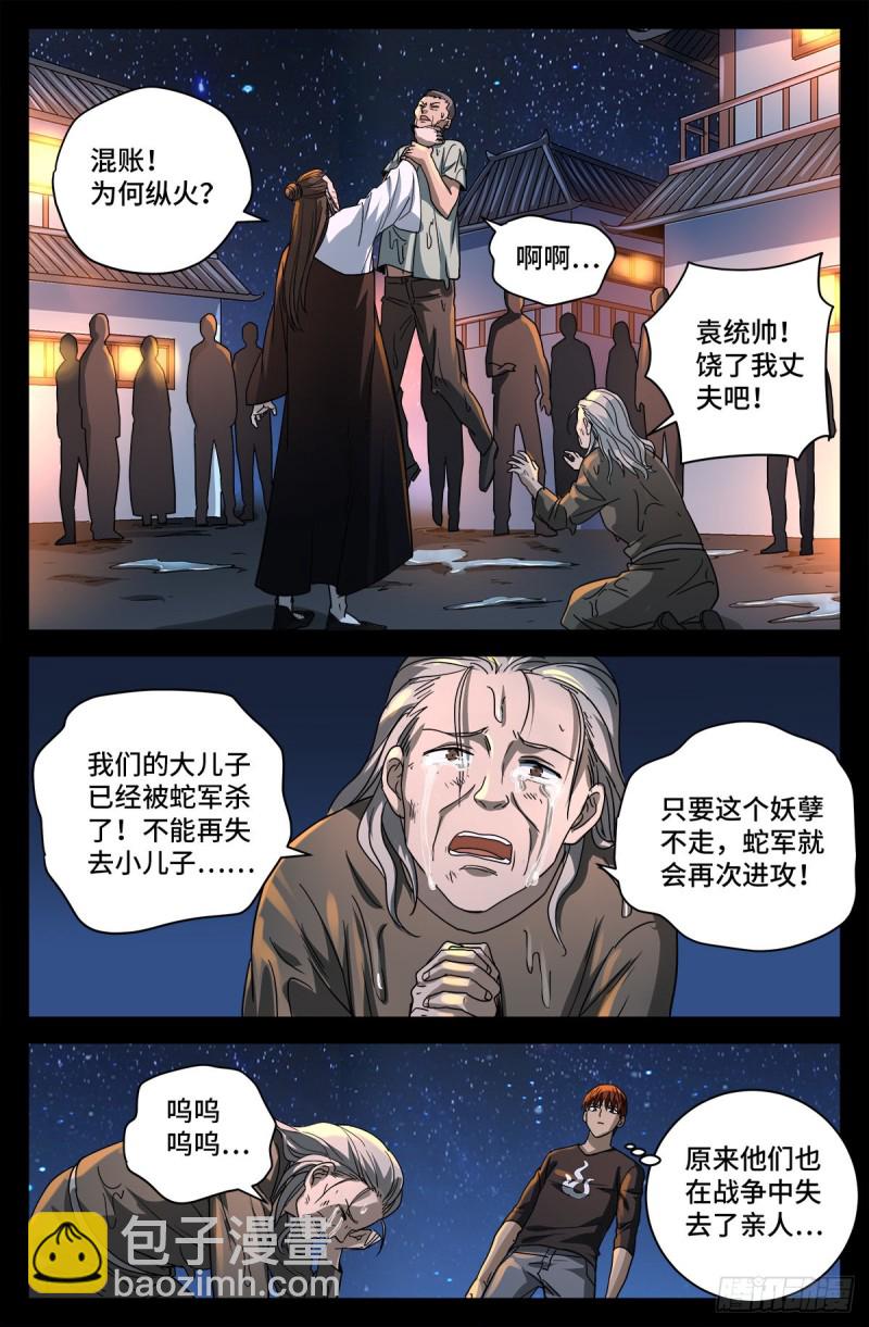 第730话 梅瑟涅-第713话