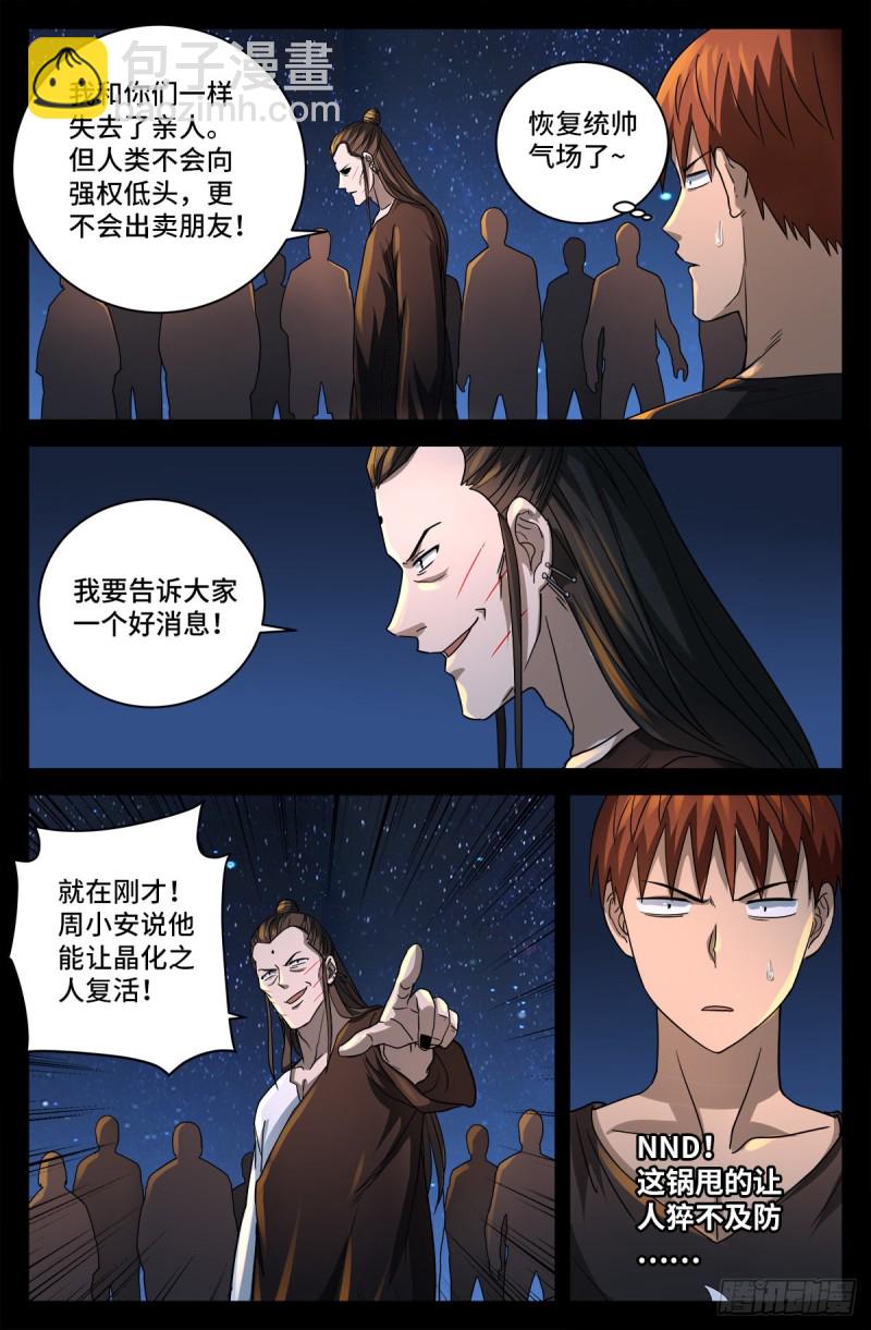 第730话 梅瑟涅-第713话