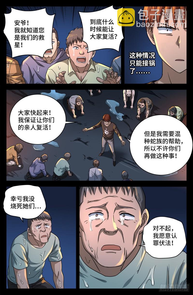 第730话 梅瑟涅-第713话