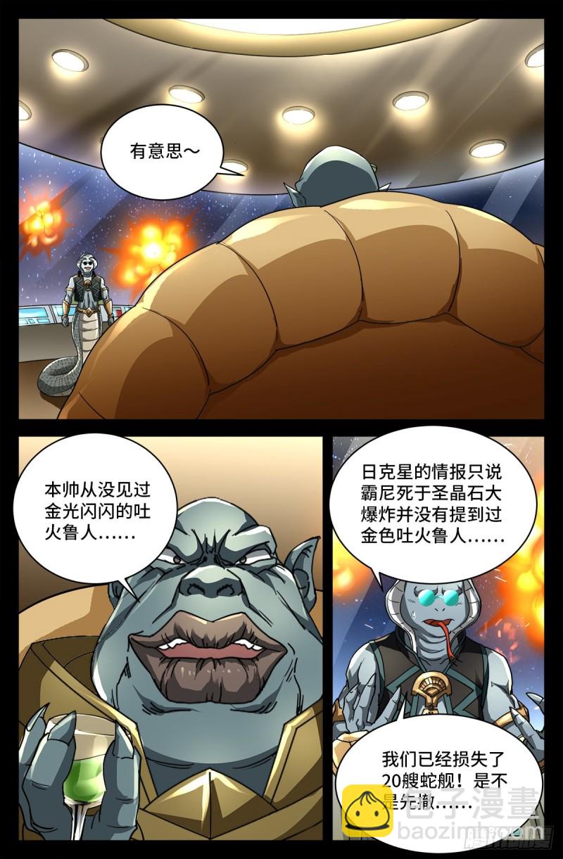 第734话 重创蛇军-第717话