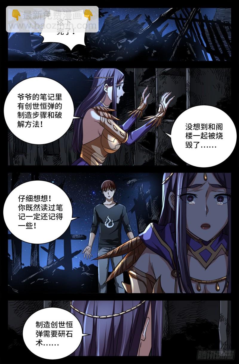 第 736话 献祭生命-第719话