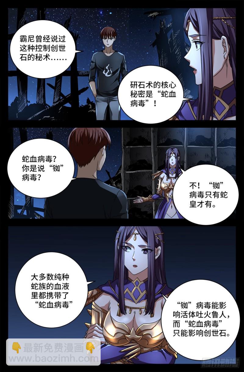 第 736话 献祭生命-第719话