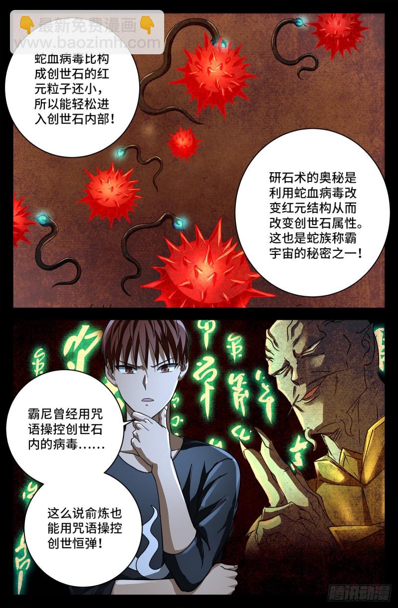 第 736话 献祭生命-第719话