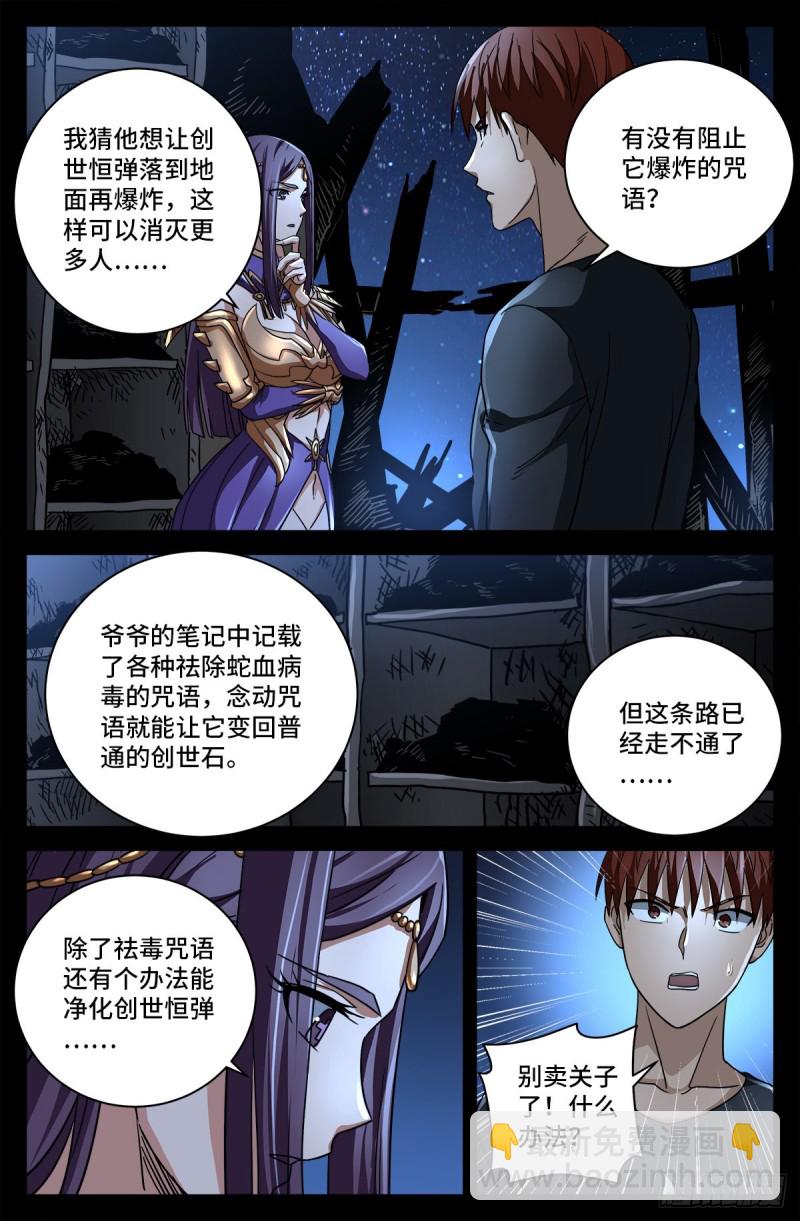 第 736话 献祭生命-第719话