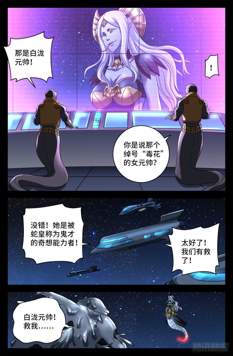 第740话 老袁的噩梦-第723话