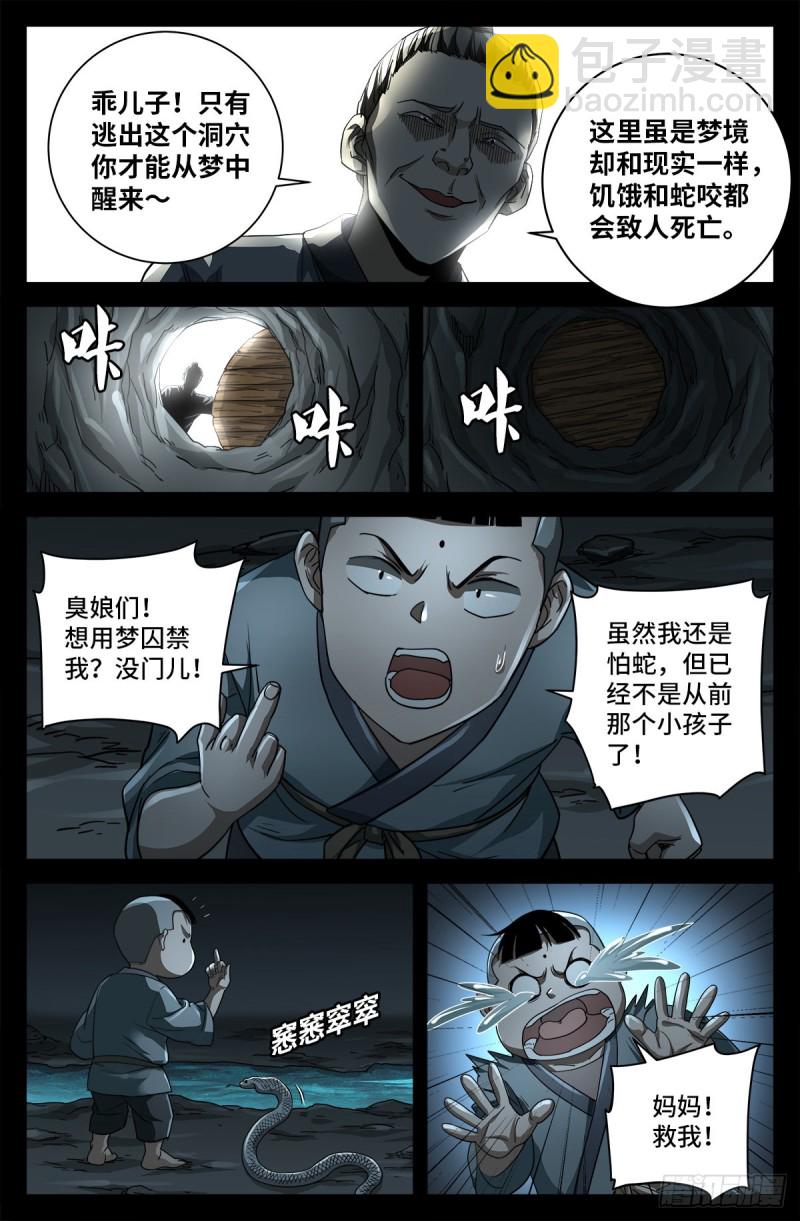 第740话 老袁的噩梦-第723话