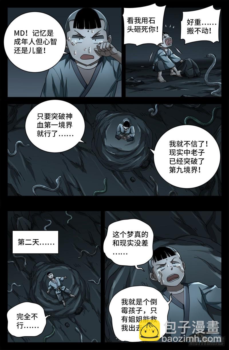 第740话 老袁的噩梦-第723话