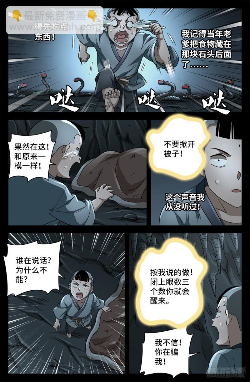 第740话 老袁的噩梦-第723话