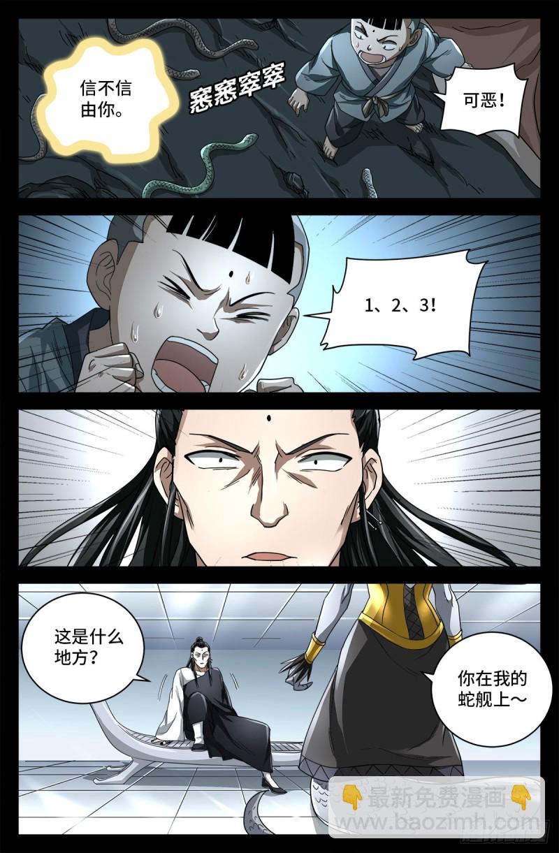 第740话 老袁的噩梦-第723话