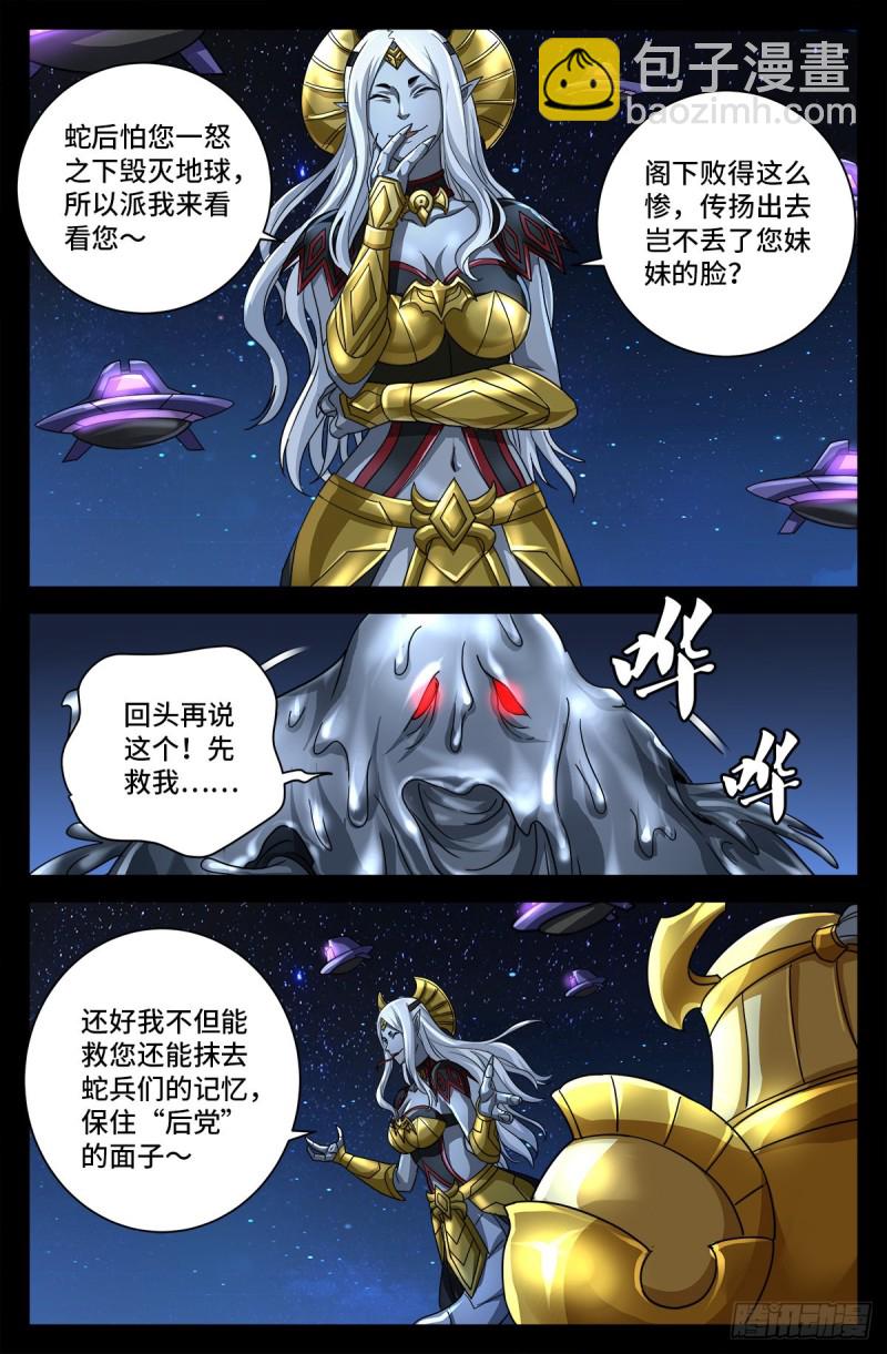 第740话 老袁的噩梦-第723话