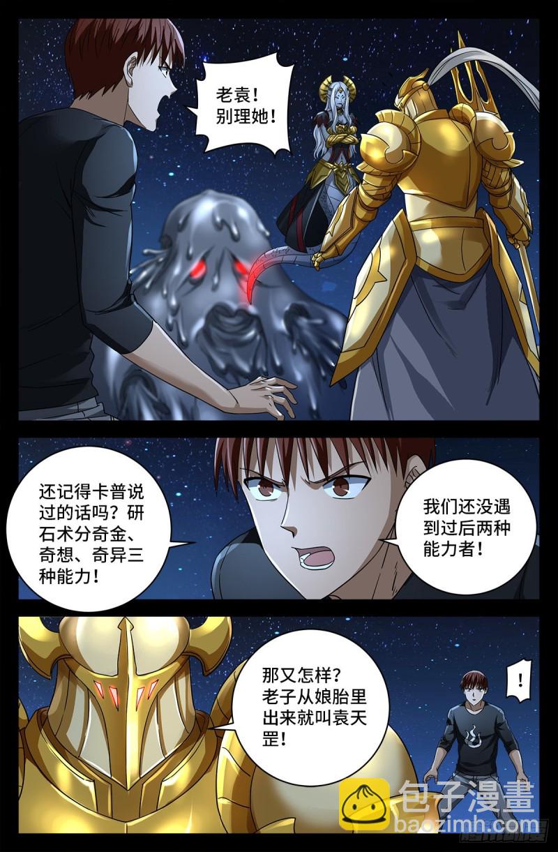 第740话 老袁的噩梦-第723话