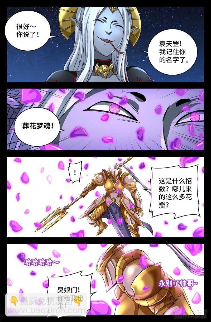 第740话 老袁的噩梦-第723话