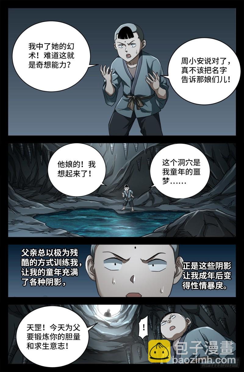 第740话 老袁的噩梦-第723话