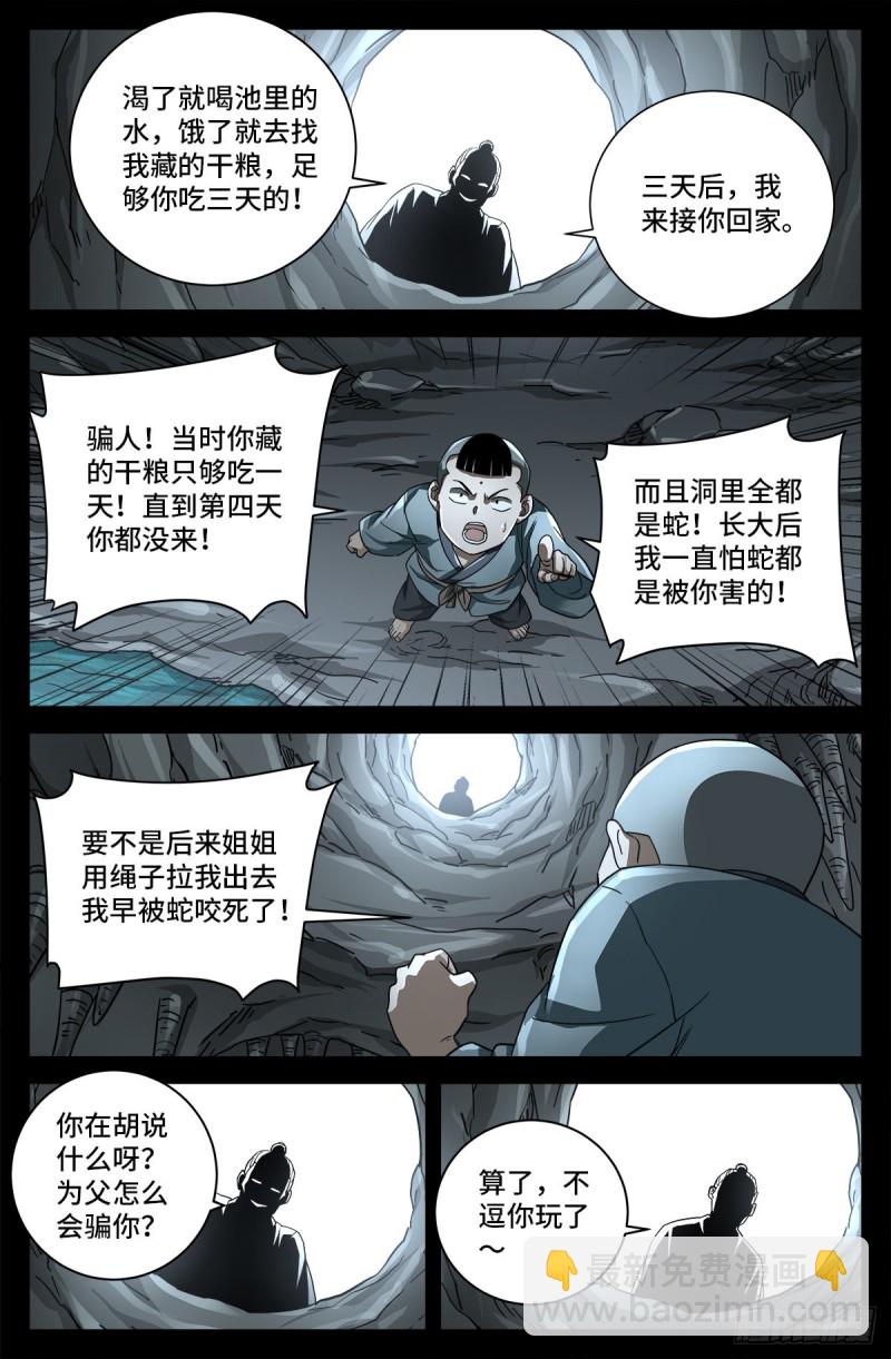 第740话 老袁的噩梦-第723话