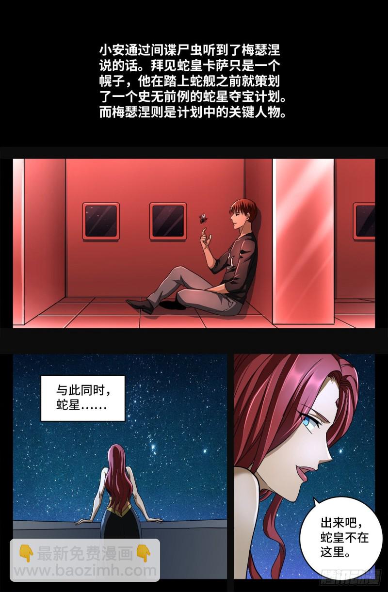 第742话 女王的决心-第725话