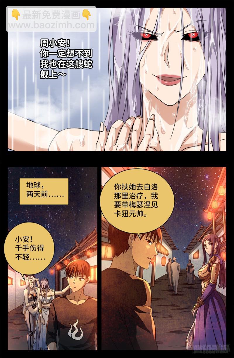 第742话 女王的决心-第725话