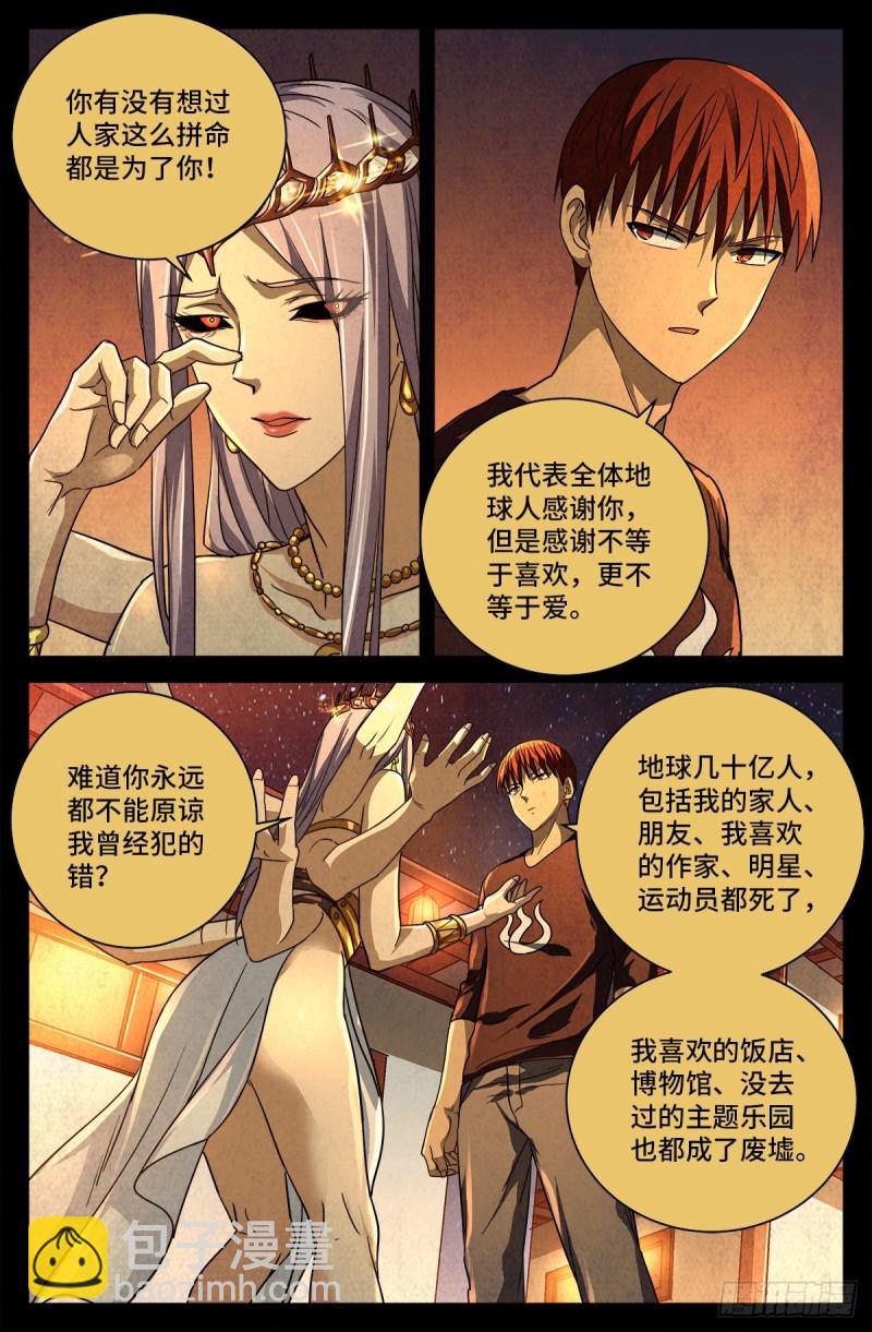 第742话 女王的决心-第725话