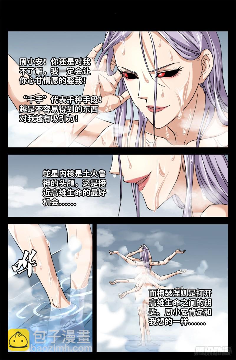 第742话 女王的决心-第725话