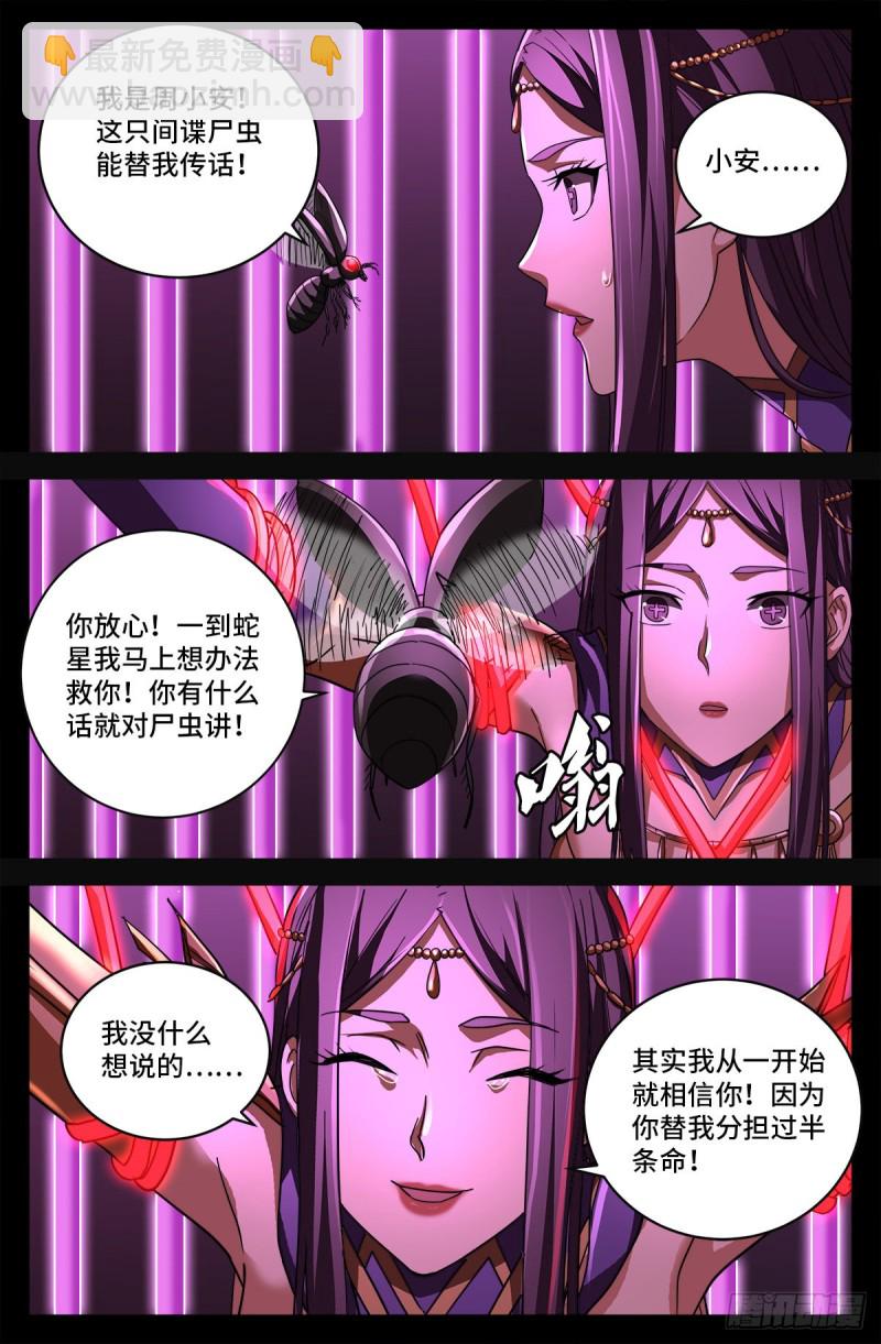 第742话 女王的决心-第725话