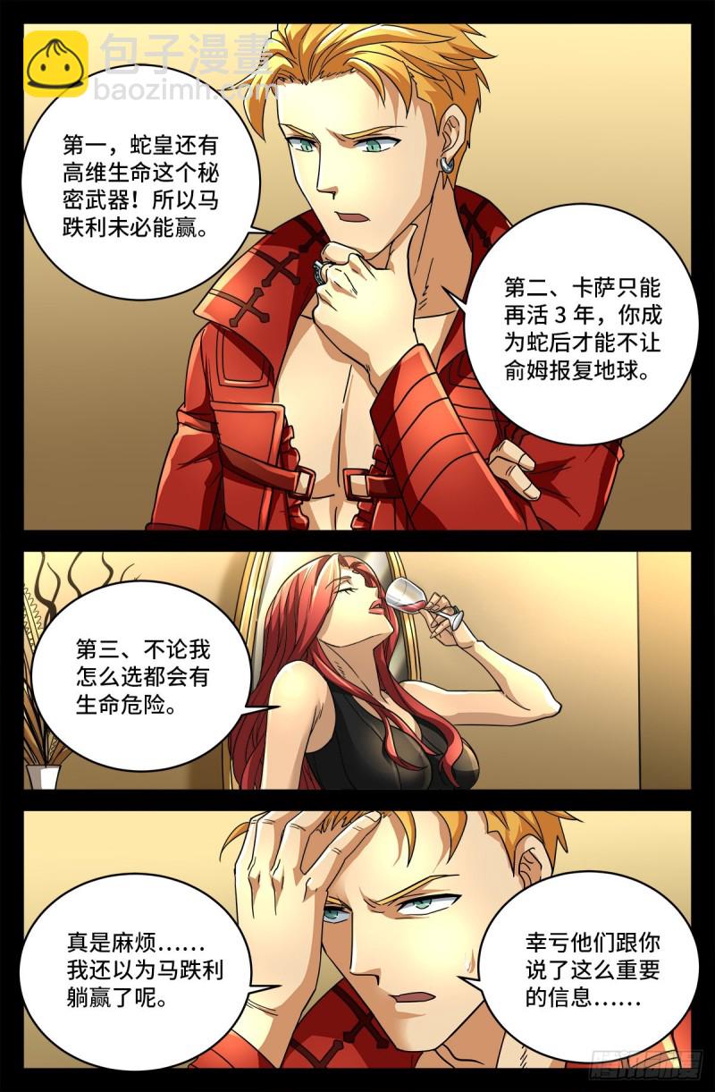 第744话 抵达蛇星-第727话