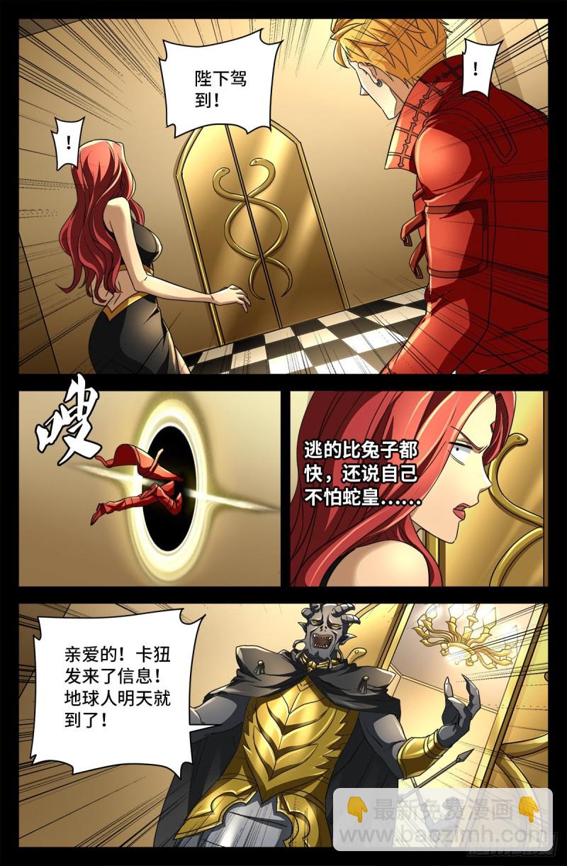 第744话 抵达蛇星-第727话
