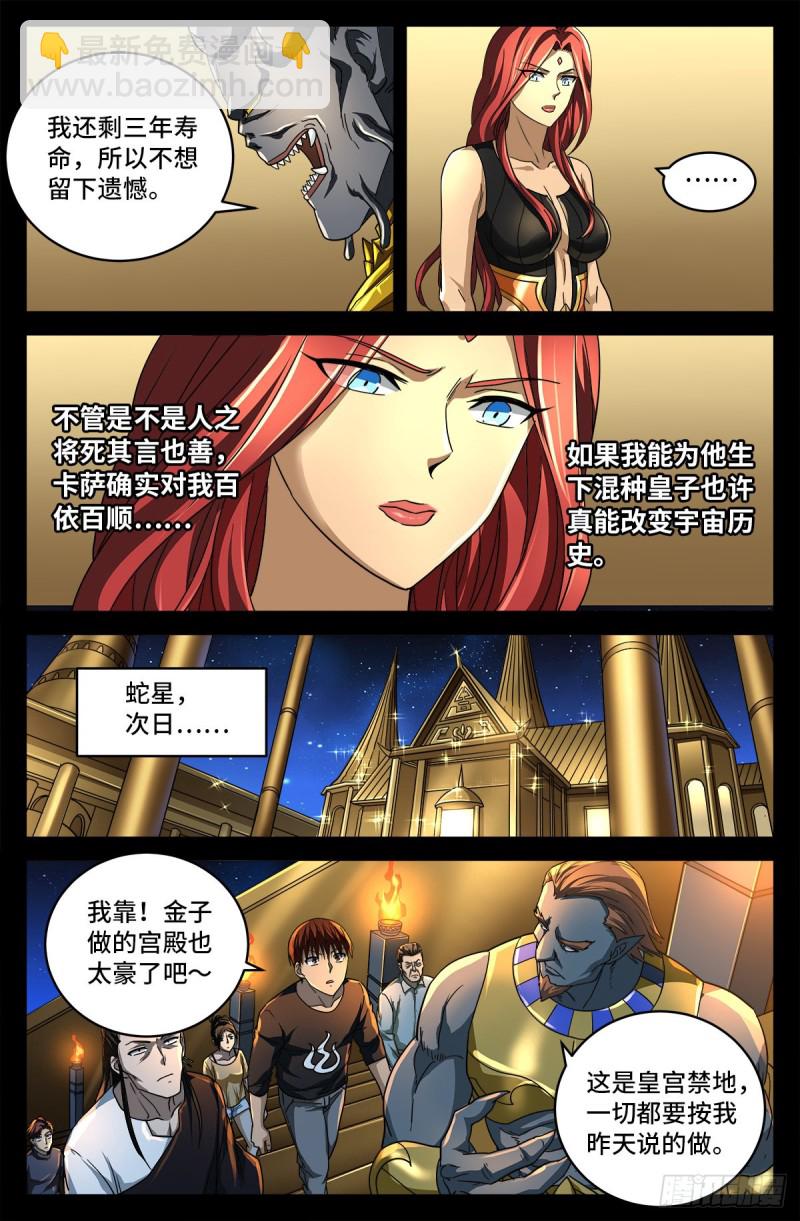 第744话 抵达蛇星-第727话