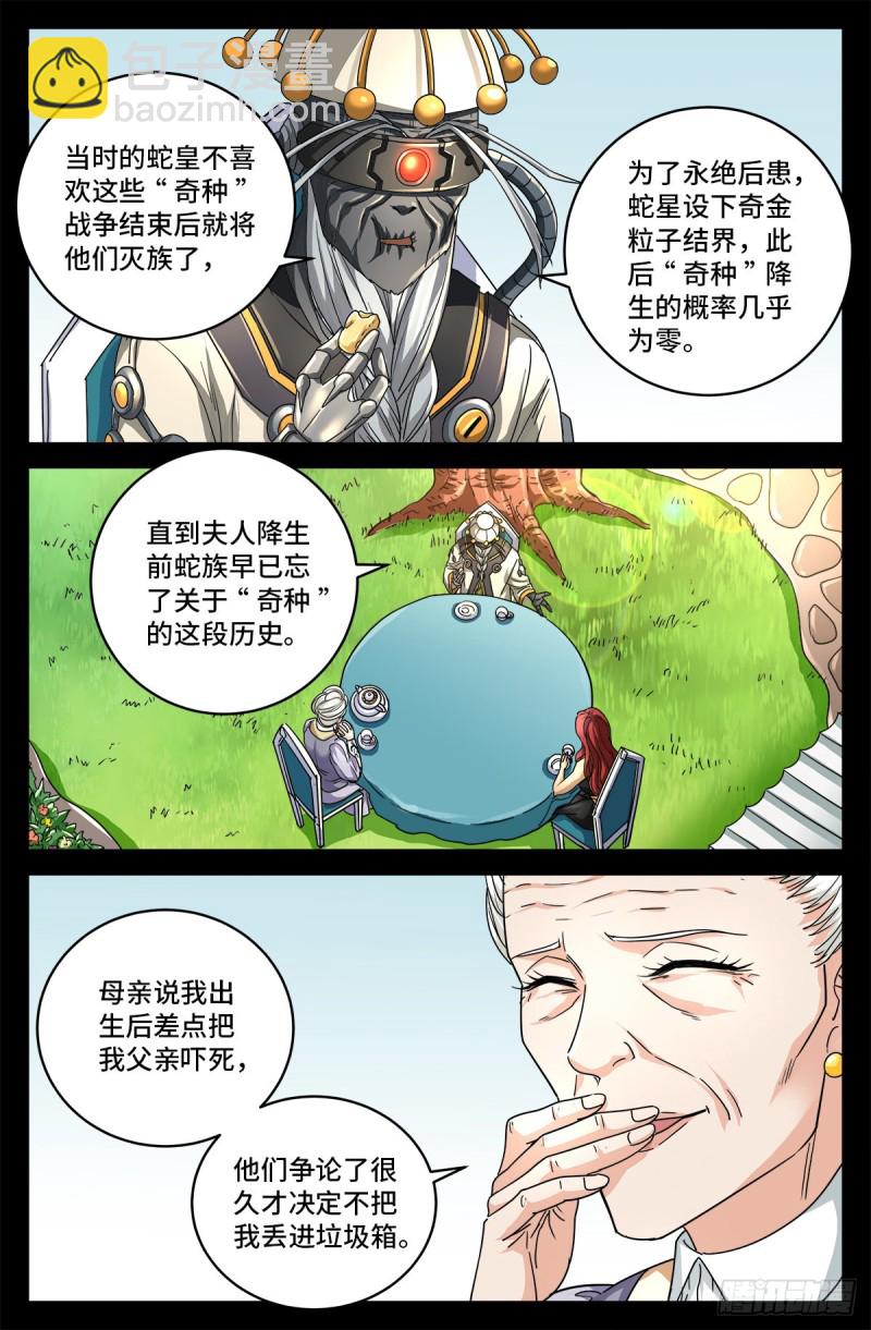 第744话 抵达蛇星-第727话