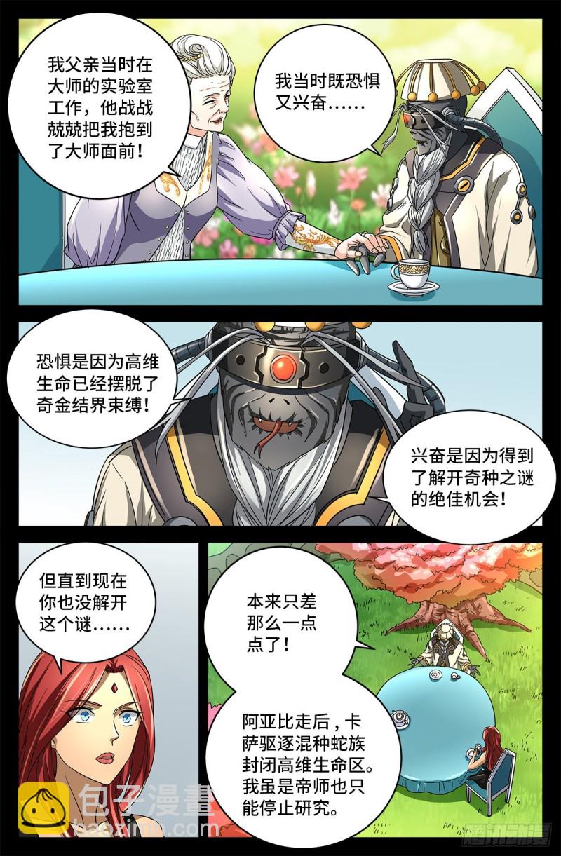 第744话 抵达蛇星-第727话