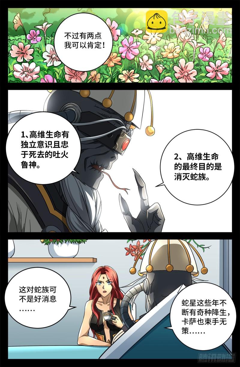 第744话 抵达蛇星-第727话