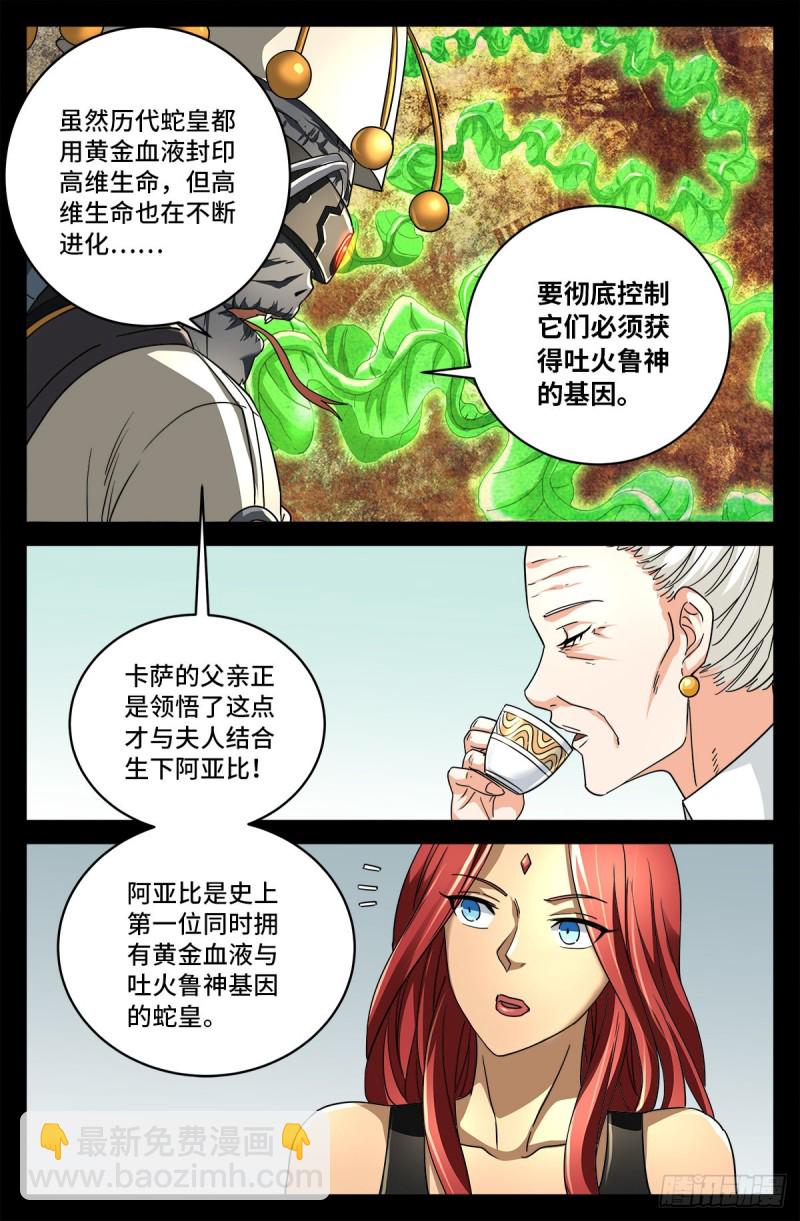 第744话 抵达蛇星-第727话