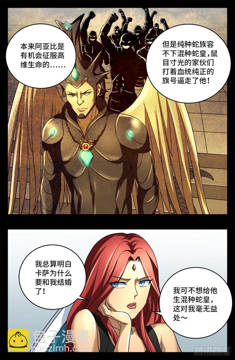 第744话 抵达蛇星-第727话
