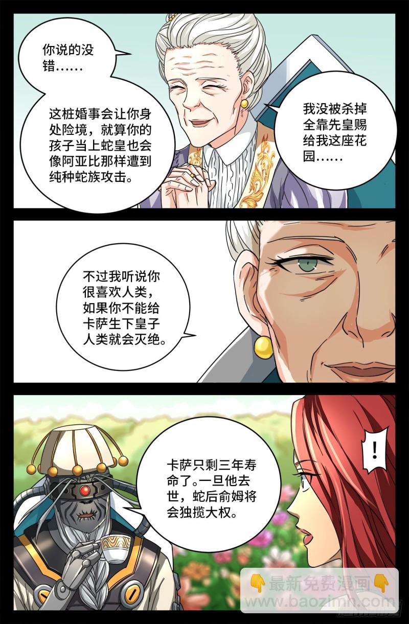 第744话 抵达蛇星-第727话